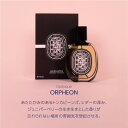 Diptyque ORPHEON ディプティック オルフェオン オードパルファン香水 フレグランス アトマイザー 1.5ml 30プッシュ ポスト投函 送料無料 お試し お試しセット 小分け ミニ ミニボトル ミニ香水 ミニサイズ 詰め替え 小さい 量り売り 携帯 旅行 コスメ ブランド 人気