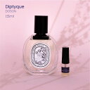 Diptyque DOSON ディプティック ドソン オーデトワレ香水 フレグランス アトマイザー 1.5ml 30プッシュ ポスト投函 送料無料 お試し お試しセット 小分け ミニ ミニボトル ミニ香水 ミニサイズ 詰め替え 小さい 量り売り 携帯 旅行 コスメ ブランド 人気 おすすめ 安い