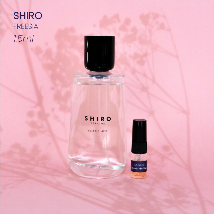 SHIRO FREESIA シロ 白 しろ フリージアミスト