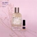 LELABO SANTAL 33 ルラボ サンタル 33 オードパルファン香水 フレグランス アトマイザー 1.5ml 30プッシュ ポスト投函 送料無料 お試し お試しセット 小分け ミニ ミニボトル ミニ香水 ミニサイズ 詰め替え 小さい 量り売り 携帯 旅行 コスメ ブランド 人気 おすすめ 安い