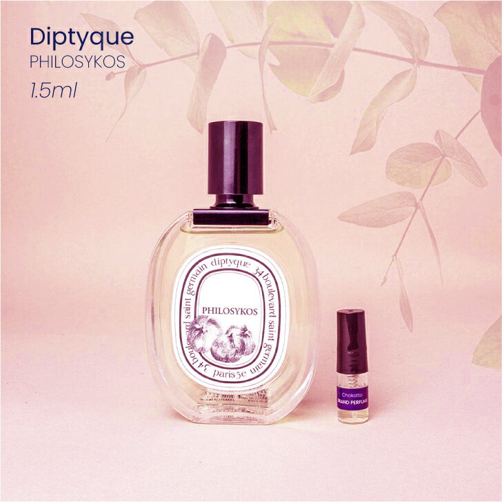 Diptyque PHILOSYKOS ディプティック フィロシコス オードトワレ香水 フレグランス アトマイザー 1.5ml 30プッシュ ポスト投函 送料無料 お試し お試しセット 小分け ミニ ミニボトル ミニ香水 ミニサイズ 詰め替え 小さい 量り売り 携帯 旅行 コスメ ブランド 人気のサムネイル