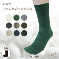 HP107 シルクファンタジーソックス25-27cm【日本製 保温 冷え性対策 冬は暖かく 夏は涼しい 蒸れにくい 重ね履き 絹 靴下 メンズ】