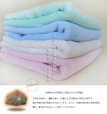天照石入りバスタオル【日本製 遠赤外線 暖かい ふんわり 柔らかい 在庫限り】【hp20160121】