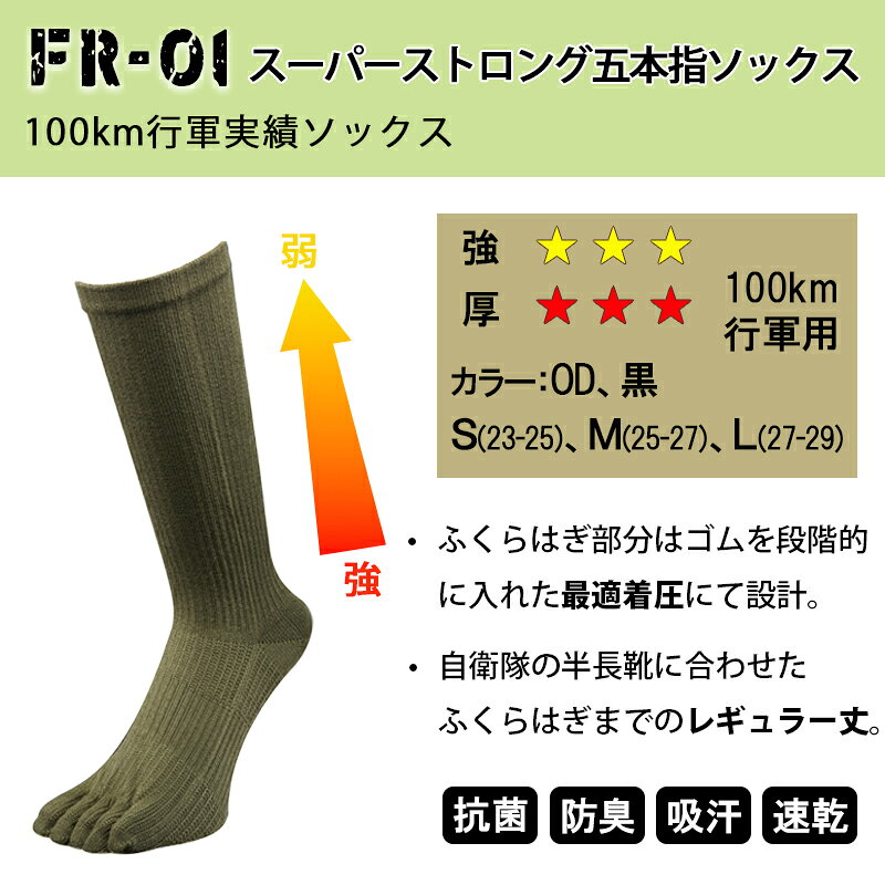 ガッツマン FR-01 スーパーストロング五本指ソックス 一番丈夫な最強五本指ソックス 自衛隊100km行軍用 日本製 分厚い 丈夫 疲れにくい 耐久性 着圧 安全靴 半長靴 ブーツ 現場 登山 長距離 100キロ行軍 軍足より更に進化した五本指靴下 ウォーキング メンズ chokucobin-10000167 靴下工場直行便 足屋 サンプル画像2