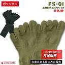 ガッツマン 靴下片足販売 人気の自衛隊五本指靴下 FS-01 片足2枚 40km行軍用 いつも片足だけ穴が開く人に 日本製 とにかく疲れにくい五本指ソックス ず...