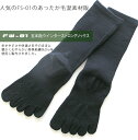 あったかい五本指ソックス ウインターストロングソックス【防寒...