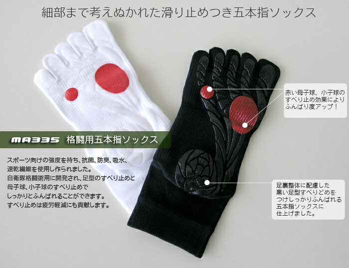 ガッツマン　滑り止め付五本指ソックス MA335 ショート丈 日本製　しっかりと踏ん張れる格闘用五本指靴下 滑らない 疲労軽減 スポーツ ゴルフ 介護職 整体師 自衛隊靴下 父の日プレゼント chokucobin-10000042 靴下工場直行便 足屋 サンプル画像2