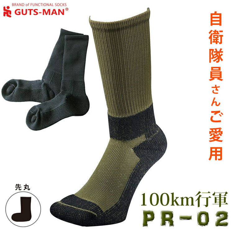 ガッツマンパイルレンジャーソックス【登山】【ウォーキング】【疲れにくい】【丈夫】【靴下】【行軍】