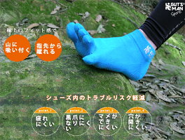 ガッツマンランニング五本指ソックス【トレイルランニングソックス】