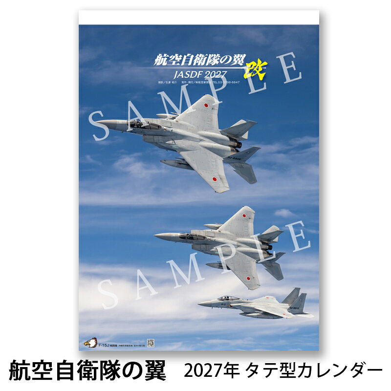 楽天市場】航空自衛隊 カレンダーの通販