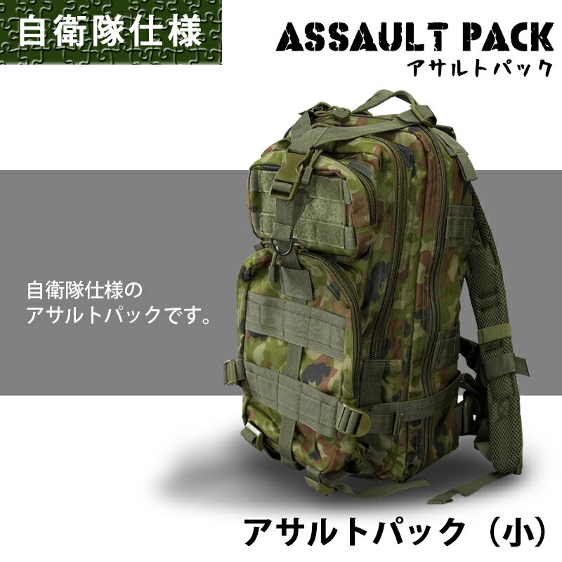 DXアサルトパック小 迷彩 リュック PX売店(自衛隊駐屯地売店)正規品 カバン リュックサック サバゲー アーミー ミリタリー 旅行 キャンプ 陸自 カモフラ