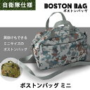 ボストンバッグ　ミニ　迷彩　デジタル迷彩 PX売店(自衛隊駐屯地売店)正規品　航空自衛隊 ショルダーバッグ　カバン ポーチ サバゲー アーミー ミリタリー