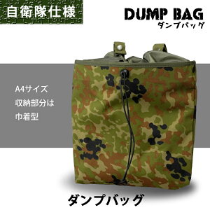 ダンプバッグ A4 迷彩 PX売店(自衛隊駐屯地売店)正規品 空弾倉入れ 図版入れ ポーチ サバゲー キャンプ 作業鞄 カモフラ アーミー ミリタリー