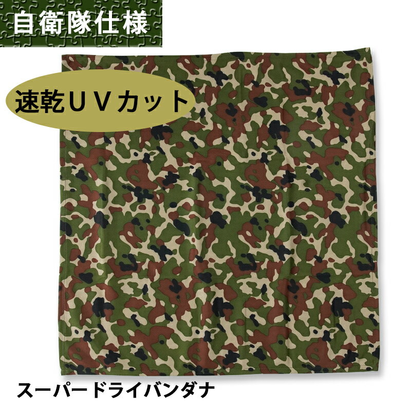 楽天市場】ネイビー 迷彩 バンダナの通販