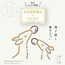 腹巻 薄手 ならまき めっちゃ薄い腹巻き 日本製 奈良蔦屋書店様とのコラボ商品 親子鹿と鹿せんべい  ...