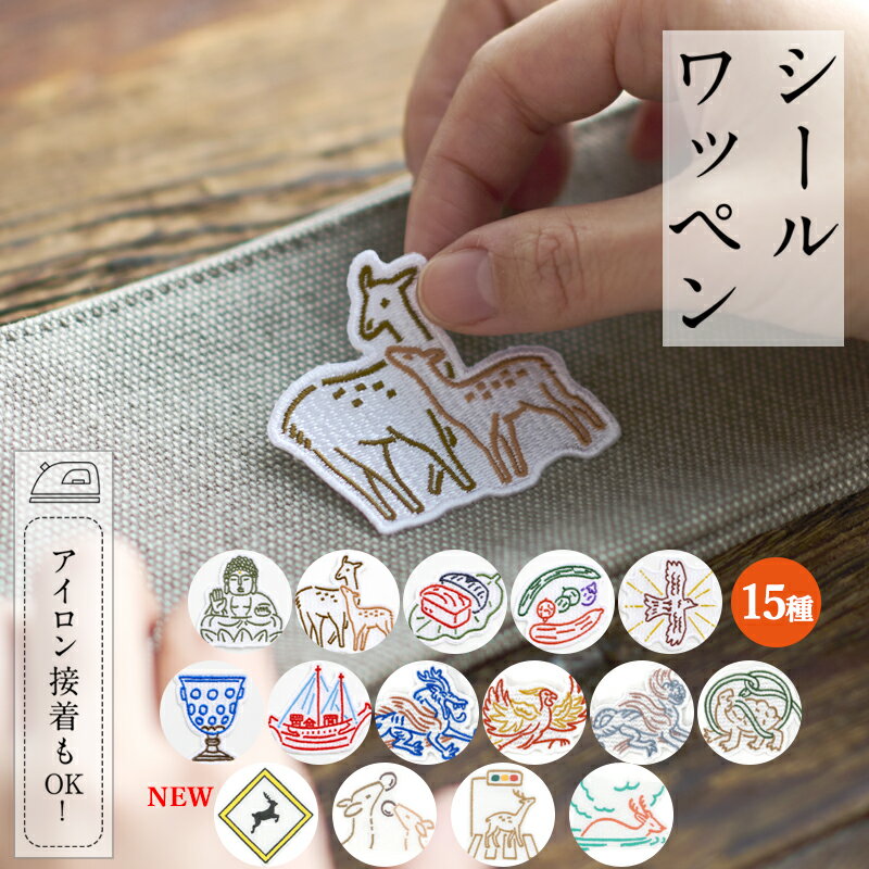 Rakuten - シールワッペン ならまきこもの アイロンワッペン 人気のならまきめっちゃ薄い腹巻き刺繍柄のシール 布製品や文房具にも 大仏 鹿 瑠璃坏 キトラ古墳 青龍　アイロン シール ネコポス便OK