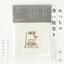 腹巻 薄手 ならまき めっちゃ薄い腹巻き 奈良鹿と横断歩道 綿 絹 日本製 一年中使える 白 レディース 上下が丸まらない 伸びる あたたか 奈良 温活 妊活 ...