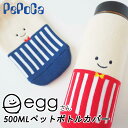 ペポカ　eggさん（エッグさん）500ml用 ペットボトルカ