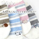 ペポカ 大人のもこもこペットボトルカバー ボーダー おすましアニマル刺繍 日本製 シマエナガ コブタ ハリネズミ ネコ 大人かわいい 水筒カバー 500ml