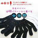 両面ワンポイント刺繍入りスクールミドルハイソックス 日本製 スクールソックス 王冠 ゆり デイジー 28cm丈 黒 紺 白 組み合わせで総48種類 オリジナル刺繍 中学校 高校 学生 小学生
