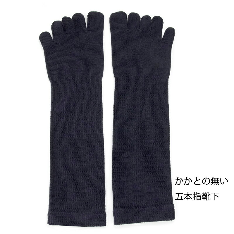 かかとなし五本指ソックス　紺 日本製 フリーサイズ 男女兼用 左右兼用 在庫限り限定品 かかとがないので誰でも履ける 夏に気持ちいい靴下