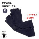 かかとなし五本指ソックス 紺 日本製 フリーサイズ 男女兼用 左右兼用 在庫限り限定品 かかとがないので誰でも履ける 夏に気持ちいい靴下(4)
