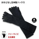 かかとなし五本指ソックス 黒 日本製 フリーサイズ 男女兼用 左右兼用 誰でも履けるからギフトにもオススメ 在庫限り限定品 夏に気持ちいい靴下 棒ソックス