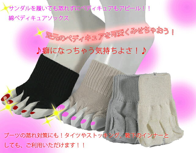 売り尽くしセール 綿ぺディキュアソックス ブー...の紹介画像2