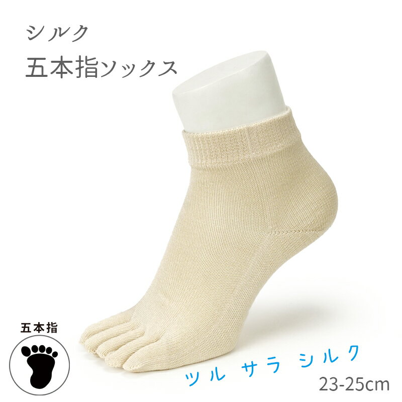 Rakuten - シルク五本指ソックス キナリ 日本製 23-25cm
