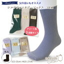 父の日にもオススメセット シルク靴下3足組 シルクファンタジーソックス アソート 特別パック 日本製 エコシルク 絹 父の日ギフト