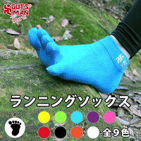 ガッツマンランニング五本指ソックス(