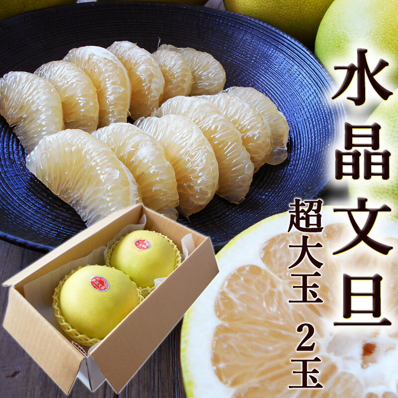 水晶文旦|甘くて酸味が少ない!美味しい水晶ボンタンの通販おすすめ