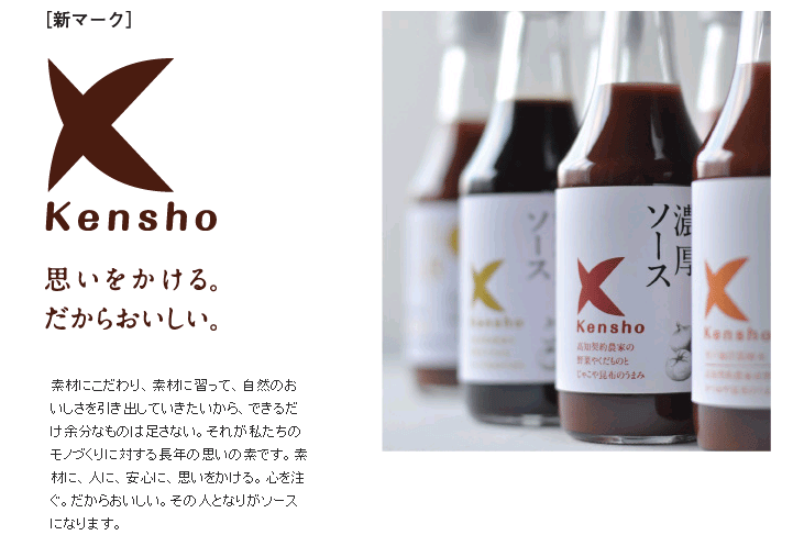 ウスターソース 300ml×12本セット プレミアム 自然派 スパイシーソース キングソース ケンショー 高知契約農家の野菜使用 室戸海洋深層水塩 昆布 じゃこ とんかつ フライ 焼きそば お好み焼き サラダ chokuhan-10052277 アグリファーム高知 サンプル画像2