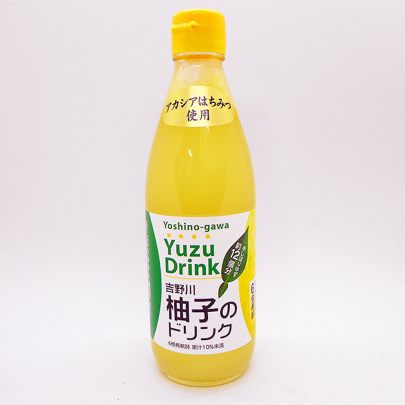 ゆずのドリンク 6倍希釈 360ml 吉野川柚子のドリンク 高知産 手しぼり柚子約12個使用 はちみつ配合 柚子果汁 柚子ドリンク アカシアはちみつ すっきり ...