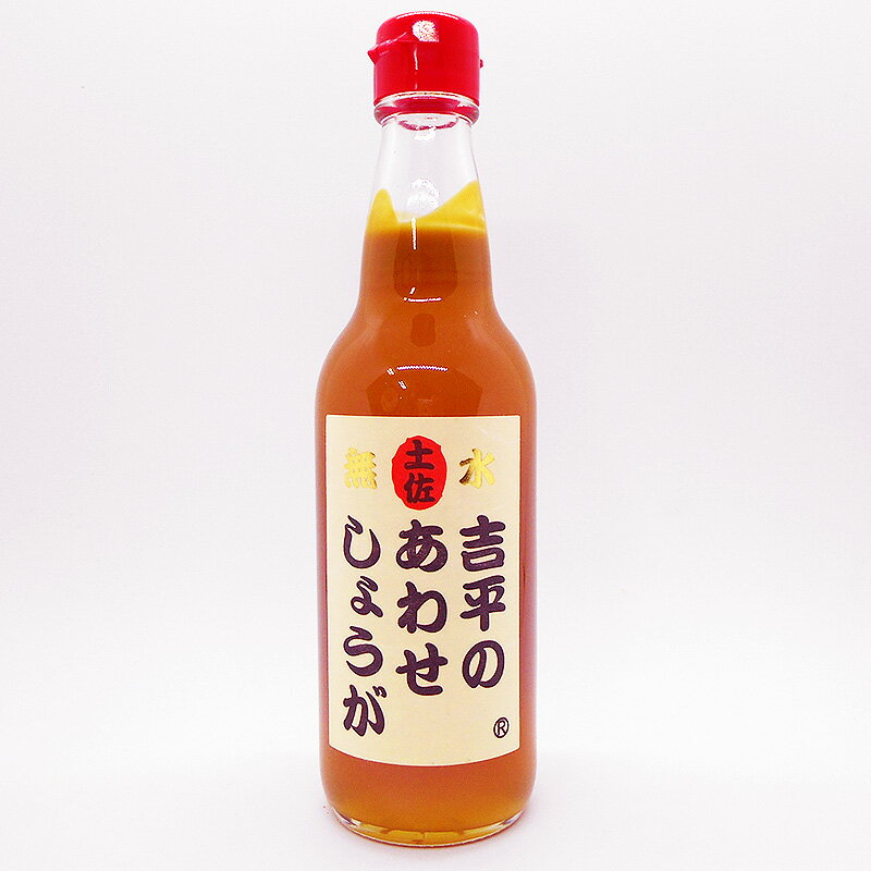 吉平のあわせしょうが 吉平商店 360ml 高知産生姜100％ 6〜8倍希釈 冷やしあめ ひやしあめ 生姜湯 超濃厚 生姜 土佐…