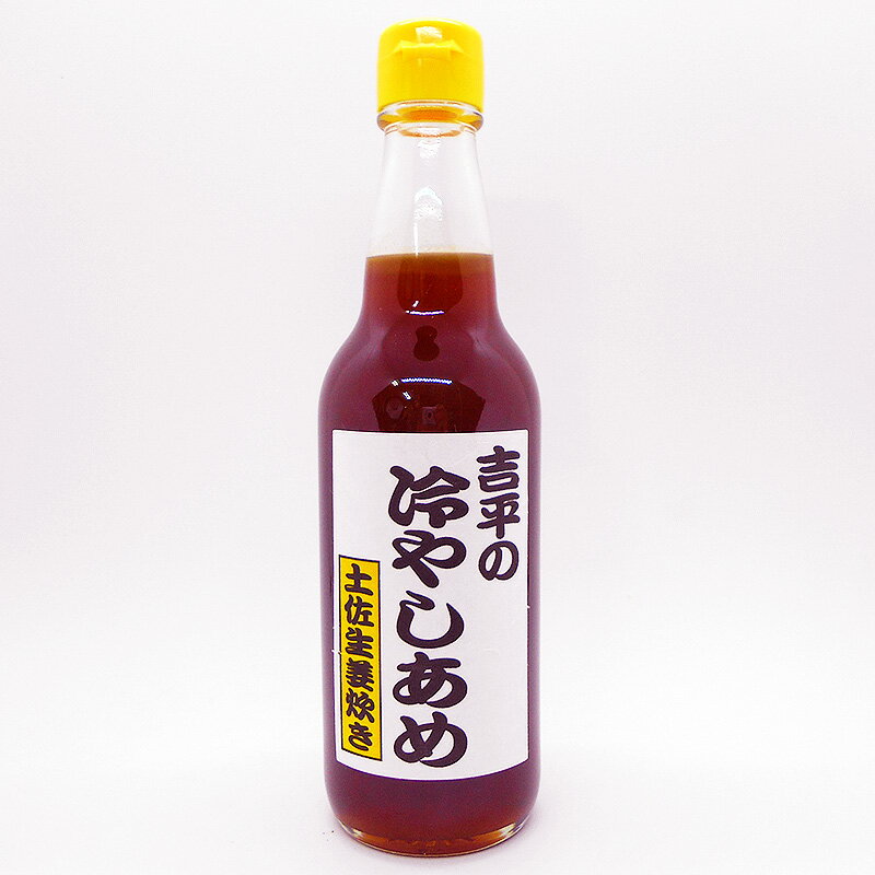 吉平の冷やしあめ 吉平商店 360ml 高知産生姜100％ 6〜8倍希釈 冷やしあめ ひやしあめ 生姜湯 超濃厚 ..