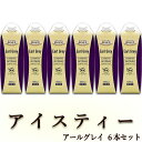 紅茶 アールグレイ 無糖 1リットル×6本 送料無料 UCC 霧の紅茶 業務用 ユーシーシー アイスティー ホットティー ストレートタイプ 紙パック earl grey blacktea