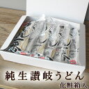 純生 讃岐うどん 300g×6袋セット 送料無料 つゆ付き 化粧箱入 香川産 本場 udon 生うどん コシ もちもち さぬきうどん かけ ぶっかけ 釜揚げ 釜玉 ざる 冷やし しっぽく きつね 月見 天ぷら カレー 四国 ご当地 取り寄せ ギフト