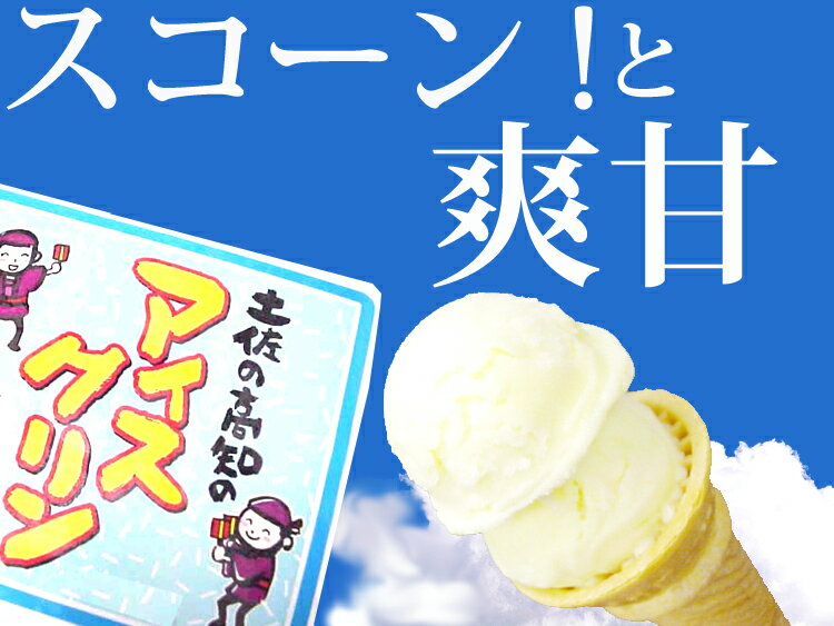 アイスクリン 業務用 1リットル×6個セット 土佐の高知の定番アイス 昔なつかしい味そのまま ギフト プレゼント アイスクリーム ジェラート スイーツ 高知 土佐 よさこい 冷凍 たっぷり 内祝い お祝い お返し【Cool delivery】