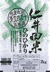 仁井田米 2kg にいだまい 高知産 令和5年産 ひのひかり 窪川 四万十町 国産 精米 お米 こめ 白米 ご飯 ごはん おにぎり ギフト プレゼント 産地直送 銀シャリ