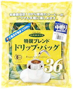 有機栽培 ドリップバッグ 中煎り 8g×36袋 有機栽培特撰ブレンド 有機栽培珈琲豆100％使用 ハマヤ ドリップコーヒー coffee コーヒー 珈琲 HAMAYA