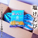 【名称】塩芋けんぴ 【内容量】105グラム×10袋 【原材料】さつまいも（国内産）・砂糖・植物油脂（米油、なたね油、パーム油）・オリゴ糖・食塩（海洋深層水の塩使用） 【生産地】高知の会社が作っていますが製造工場は九州です。お芋は国内産限定です。 【保存方法】直射日光、高温多湿をおさけください。 【お届け】常温便（送料：料金表参照。ただ、代金引換の場合は手数料330円が別途必要です。）でお届けします。 【同梱の可否】常温便・冷蔵便・冷凍便いずれの商品とも同梱してお届けできます。　 　 　 　 　 　 塩けんぴ 　 　 　 　 105グラム×10袋セット 　 海洋深層水仕込み 　 国産黄金千貫使用 　 　 　 　 　 　 　 　 　 　 　 　 　 　 　 　 　 高知の駄菓子に人気の「塩味」登場！ サツマイモを植物油でカラリと揚げ、 砂糖ごろもをまぶした手作りの庶民派。 意外とさっぱり味でついついあとを引く美味しさ。 男性にも人気ですが、この「けんぴ」に塩味が登場しました。 　 ミネラル分をバランスよく含んだ海洋深層水を 遠赤外線による定温乾燥させた ふっくらとしたまろやかで美味しい天然塩を使用。 塩の旨みとさつまいもの甘さ、甘塩っぱい味に仕上げた芋けんぴです。 　 【名称】塩芋けんぴ 【内容量】105グラム×10袋 【原材料】さつまいも（国内産）・砂糖・植物油脂（米油、なたね油、パーム油）・食塩（海洋深層水の塩使用）・オリゴ糖 【生産地】高知の会社が作っています。お芋は国内産限定です。 【保存方法】直射日光、高温多湿をおさけください。 　 　 　 　 　 　 　 　 　 　 　 　 　 　 　 お支払方法 代金引換、クレジットカード決済 配送方法 常温便 でお届けいたします。 常温便・冷蔵便・冷凍便の商品があるばあい、これらと同梱してお届けできます。 送料 送料が別途必要です。 元払いの場合料金表参照、代金引換の場合送料+330円でお届けできます。 消費税 当店の価格表示は特にお断りが無い限りすべて税込表示です。 配送日時のご指定 日時指定は、原則として、ご注文をいただいた日の5日後から承ります。ご注文をいただく際に、お申しつけください。 また、お届け時間帯は、「10-12時」「16-19時」「19-21時」の時間帯でお選びいただけます。 　 　 　