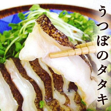 ウツボたたき 約100g 高知産 約2人前 スライス済み タ...