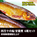 鮎の燻製
