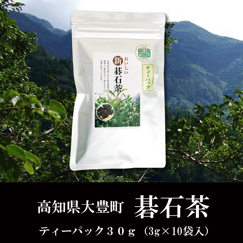 【メール便で発送・同梱不可】★碁石茶（ごいし茶）ティーパック30g（3g×10袋入）★お届けに少しお時間いただくことがあります[産直高知県]