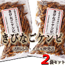 メール便 きびなごケンピ 100g×2袋セ