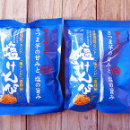 塩けんぴ 南国製菓 150g×2袋 国産 塩ケンピ 塩剣秘 国内産さつまいも使用 海洋深層水 水車屋 さつまいも 深海の華10％使用 いもけんぴ 芋かりんとう 芋菓子 お菓子 和菓子 スイーツ ギフト プレゼント お祝い