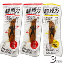 10%オフ メール便 超鰹力 CHOKATSURYOKU アミノ酸スコア100 約50g×3本セット（しょうゆ味・しょうが味）筋肉超回復 送料無料