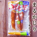 まるかじり鰹スティック 3本セット 鰹節 高知産 宗田鰹の味付き生節 海洋深層水仕込 直火焼 宗田節 アミノ酸 たんぱく質 勝男武士 吉永鰹節店