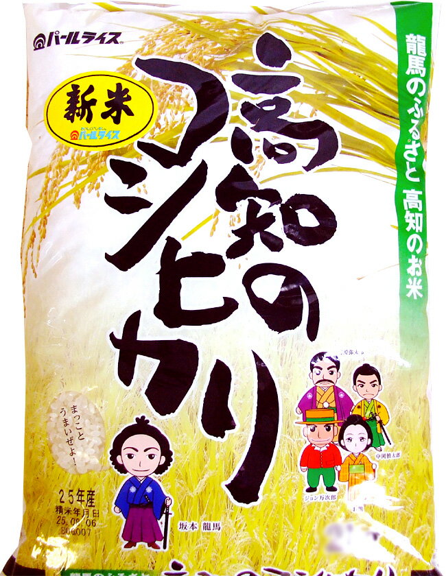 こしひかり 5kg 高知県産 令和5年産 精米 お米 こめ 白米 ご飯 ごはん コシヒカリ ギフト プレゼント 産地直送 銀シャリ